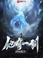《他有一剑》封面