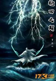 《轮回之期》封面