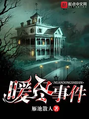 《暖冬事件》封面