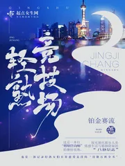《轻熟竞技场》封面