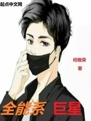 《全能系巨星》封面