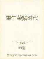《重生荣耀时代》封面