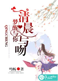 《清晨与吻，梦醒与你》封面