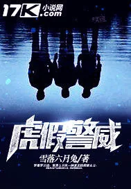 《虎假警威》封面