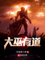 《大巫有道》封面