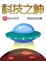《科技之神》封面