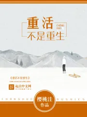 《重活不是重生》封面