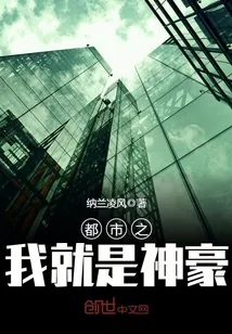 《都市之我就是神豪》封面