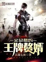 《女总裁的王牌赘婿》封面