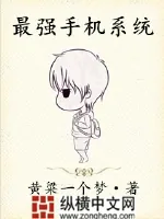 《最强手机系统》封面