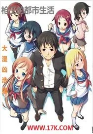 《枪王的都市生活》封面