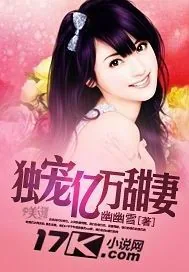 《独宠亿万甜妻》封面