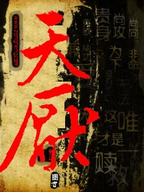《墨骗之天厌》封面