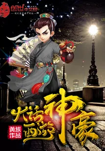 《大话西游神豪》封面