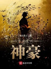 《舌尖上的神豪》封面