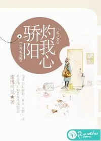 《骄阳灼我心》封面