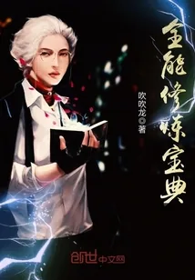 《全能修炼宝典》封面