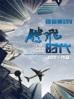 《腾飞时代》封面