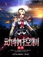 《动物控制系统》封面