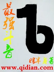 《最强斗音》封面