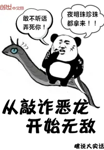 《从敲诈恶龙开始无敌》封面