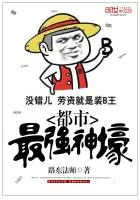 《都市最强神壕》封面