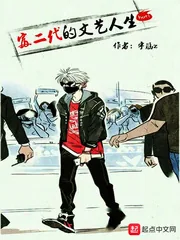 《富二代的文艺人生》封面