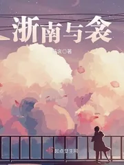 《浙南与衾》封面