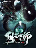 《都市阴阳师》封面