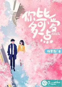 《你比可爱多一点》封面