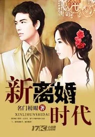 《新离婚时代》封面