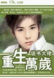 《重生万岁》封面