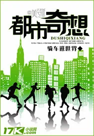 《都市奇想》封面