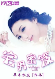 《宅男密笈》封面