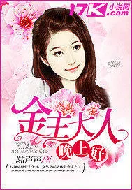 《金主大人晚上好（精修版）》封面