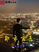 《都市巨豪》封面