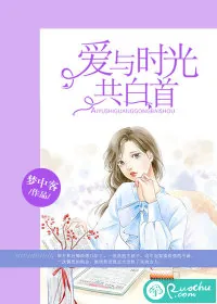 《爱与时光共白首》封面