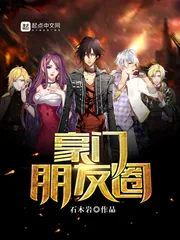 《家族朋友圈》封面