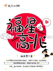 《福星高兆》封面