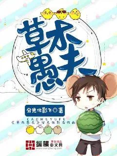 《草木愚夫》封面