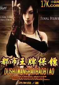 《都市王牌保镖》小说封面