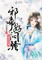 《惹火狂妻：邪帝，好闷骚》封面