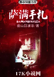 《萨满手札》封面