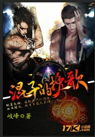 《混子的挽歌》封面
