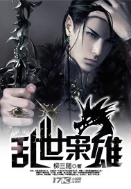 《乱世枭雄》封面