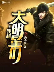 《我和大明星们》封面