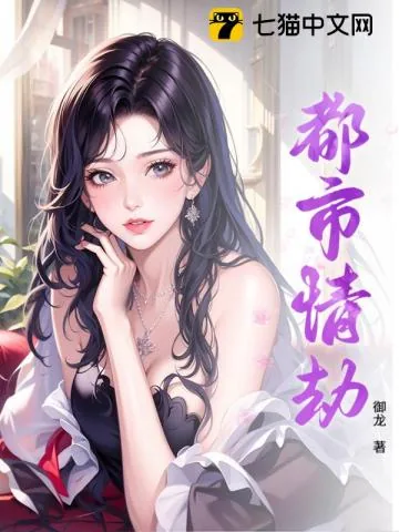 《都市情劫》小说封面