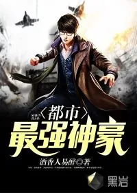 《都市最强神豪》封面