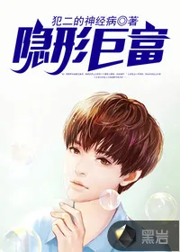 《隐形巨富》封面