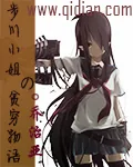《步川小姐的贫穷物语》封面